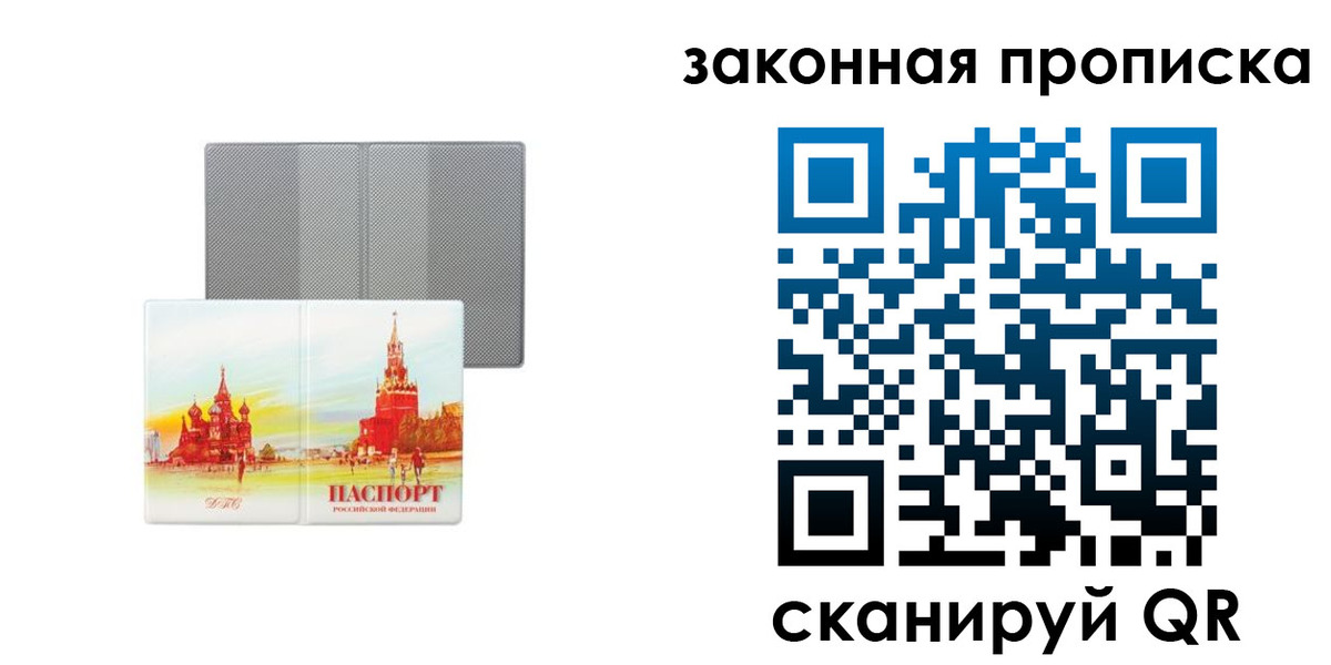 временная регистрация гарантия в Можайске