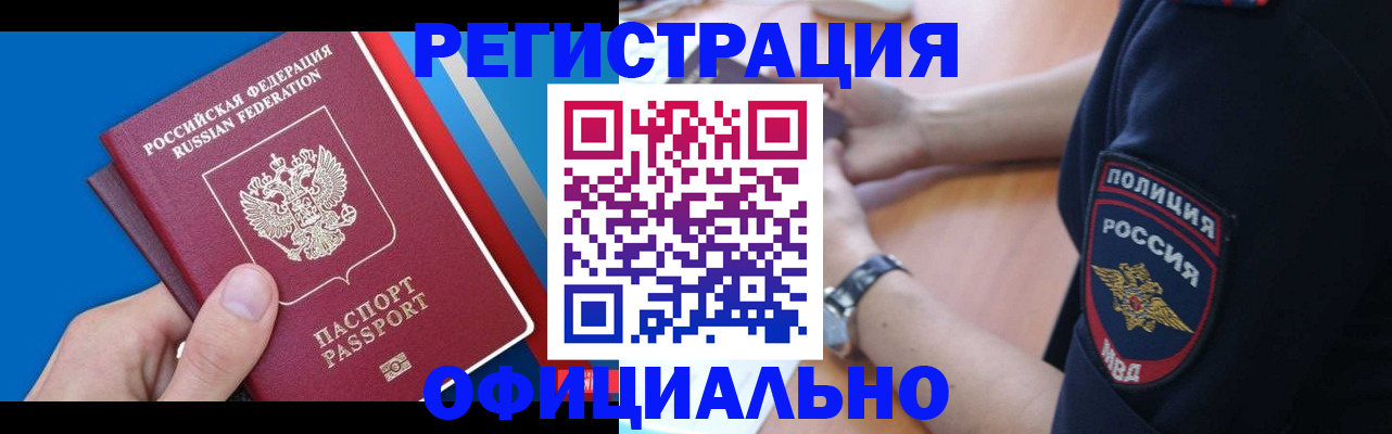 прописка иностранных граждан в Можайске