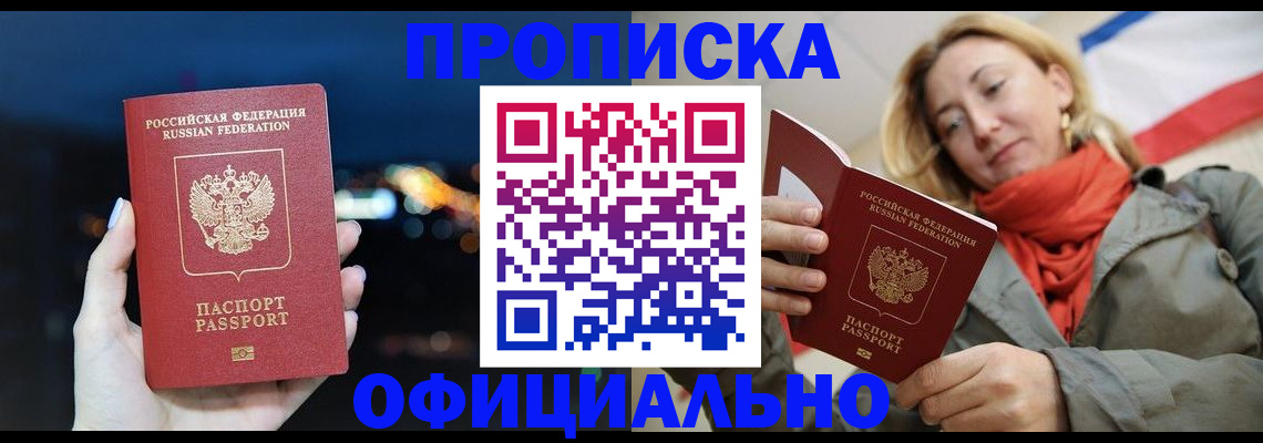 прописка иностранных граждан в Можайске