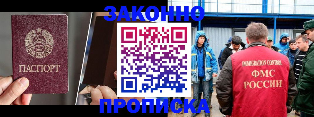 временная регистрация недорого в Можайске