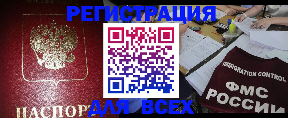 временная регистрация для школы в Можайске